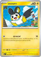 เอมอนกา