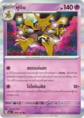 ฟูดิน