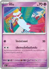 ชิรีน