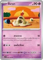 ซึนาบา