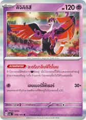 คิจิคิกิสึ