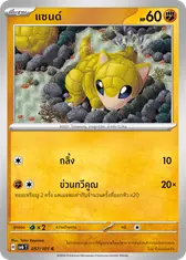 แซนด์