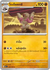โดเท็คคทซึ