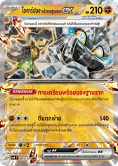 โอการ์ปอง หน้ากากฐานรากex