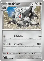 บอสโกโดรา