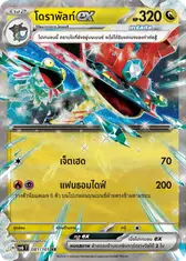 โดราพัลท์ex