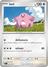 ลัคกี