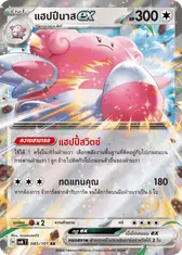 แฮปปีนาสex