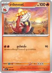 อาจิเกเตอร์