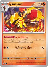 กุเร็นอาร์มา