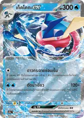 เก็คโคกะex