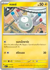 คอยล์