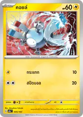 คอยล์