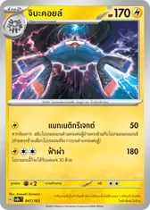 จิบะคอยล์