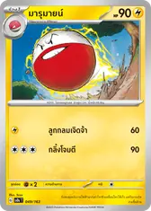 มารุมายน์