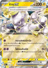 มิวทูex