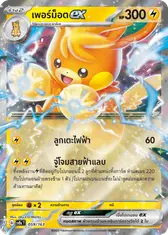 เพอร์ม็อตex