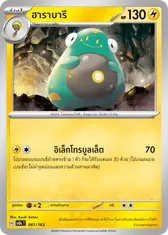 ฮาราบารี