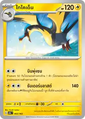 ไทไคเด็น