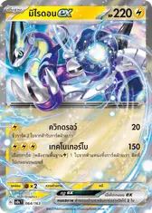 มิไรดอนex