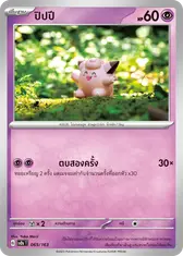 ปิปปี