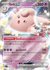 ปิคซีex