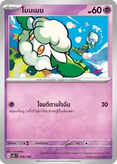 โมนเมน