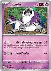 ยาเรยูตัน