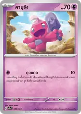 คานุจัง