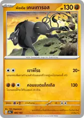 พัลเดีย เคนเทารอส