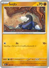 โมกุริว