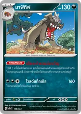 มาฟีทิฟ