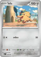 โซโด
