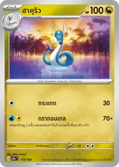 ฮาคุริว