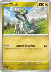 จิจีลอน
