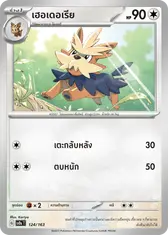 เฮอเดอเรีย