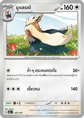 มูแลนด์