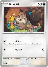 โฮชิกะริสึ