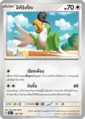 อิคิริงโกะ