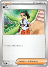 เนโม[ซัพพอร์ต]