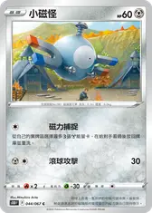 小磁怪