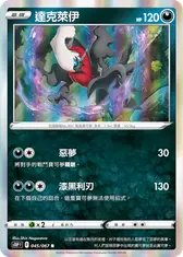 達克萊伊