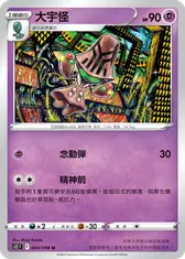 大宇怪