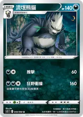 流氓熊貓