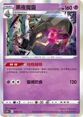 黑夜魔靈