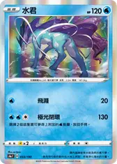 水君
