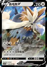 長毛狗V