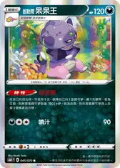 伽勒爾 呆呆王