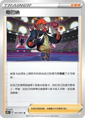 奇巴納