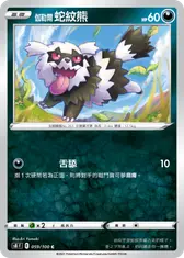 伽勒爾 蛇紋熊